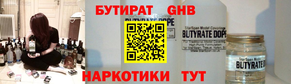 Бутират бутик  Вход с VPN  Нижнеудинск 