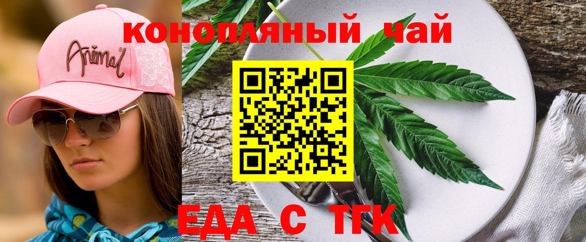 Еда ТГК конопля Нижнеудинск