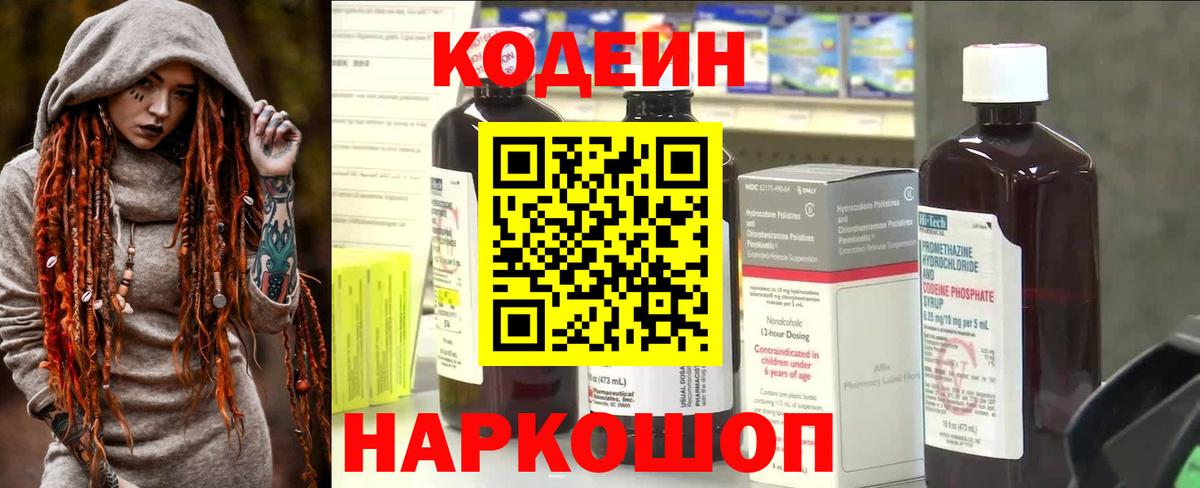 Нижнеудинск  Кодеин напиток Lean (лин)  Кодеиновый сироп Lean Purple Drank  Вход с VPN 