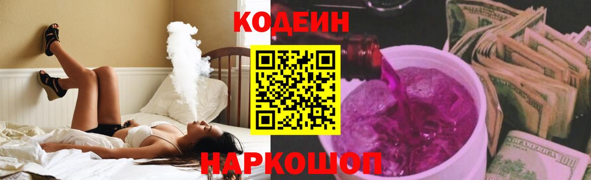Кодеиновый сироп Lean напиток Lean (лин) Нижнеудинск